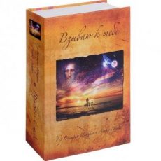 Calling You - RUSSIAN language